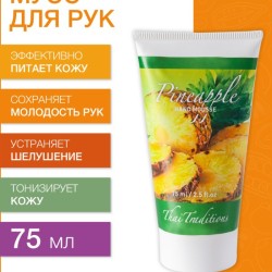 Мусс для рук Ананас (75 мл)