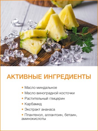 Мусс для рук Ананас (75 мл)