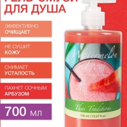 Гель-смузи для душа Арбузный Фреш (700 мл)