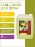 Гель-смузи для душа Карамбола и лайм (5 л)
