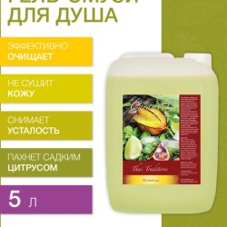 Гель-смузи для душа Карамбола и лайм (5 л)