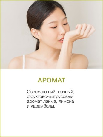 Гель-смузи для душа Карамбола и лайм (700 мл)