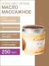 Масло массажное базовое Кокос (рафинированное) (250 мл)