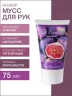 Мусс для рук Инжир (75 мл)