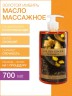 Масло массажное антицеллюлитное Золотой Имбирь (700 мл)