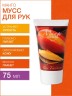 Мусс для рук Манго (75 мл)