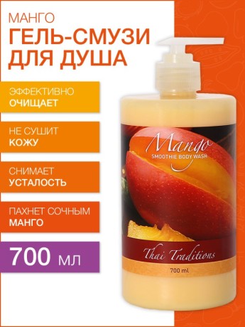Гель-смузи для душа Манго (700 мл)