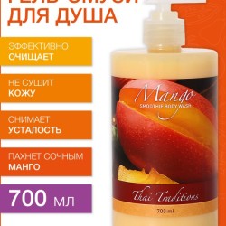 Гель-смузи для душа Манго (700 мл)