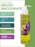 Масло массажное восстанавливающее Алоэ Вера (260 мл)