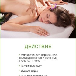 Масло массажное восстанавливающее Алоэ Вера (260 мл)