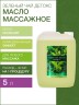 Масло массажное антицеллюлитное Зеленый Чай Детокс (5 л)