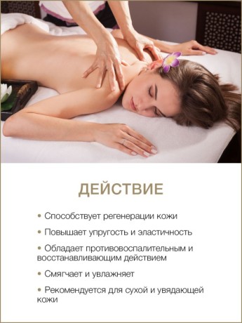 Масло массажное гипоаллергенное Рис и Франджипани (260 мл)