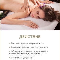 Масло массажное гипоаллергенное Рис и Франджипани (260 мл)