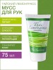 Мусс для рук Тайский Лемонграсс (75 мл)