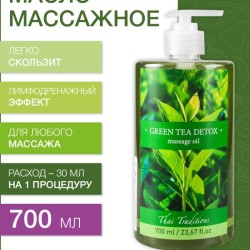 Масло массажное антицеллюлитное Зеленый Чай Детокс (700 мл)