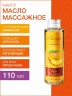 Масло массажное для упругости кожи Манго (110 мл)