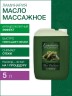 Масло массажное лимфодреннажное Ламинария (5 л)