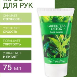 Мусс для рук Зеленый Чай Детокс (75 мл)
