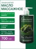 Масло массажное лимфодреннажное Ламинария (700 мл)