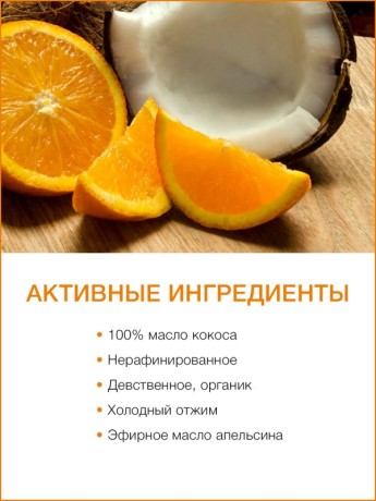 Масло массажное Кокос-Апельсин (250 мл)