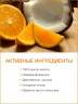 Масло массажное Кокос-Апельсин (250 мл)