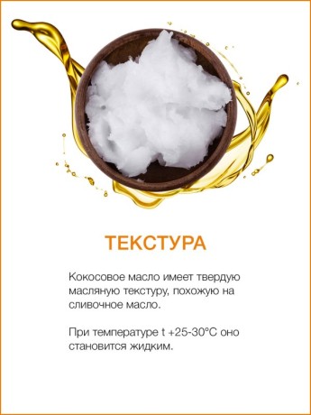 Масло массажное Кокос-Апельсин (250 мл)