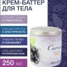 Крем-баттер Смородина с витамином С (250 мл)