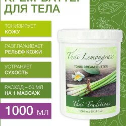 Крем-баттер тонизирующий Тайский Лемонграсс (1 л)