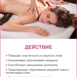 Масло массажное Любовь моя (260 мл)