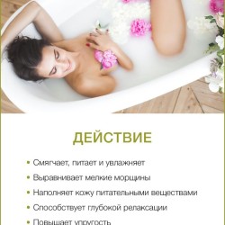 Молочная ванна Карамбола и Лайм (5 л)