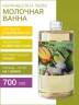 Молочная ванна Карамбола и Лайм (700 мл)