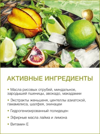 Масло массажное освежающее Карамбола и Лайм (110 мл)