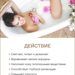 Молочная ванна Кокос (700 мл)