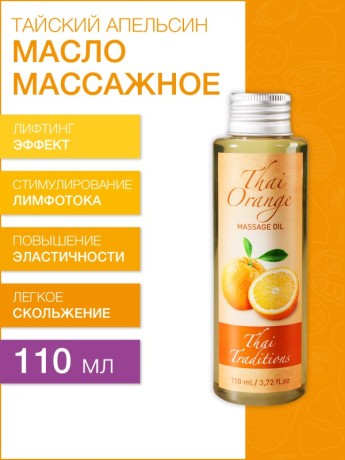 Масло массажное подтягивающее Тайский Апельсин (110 мл)
