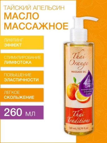 Масло массажное подтягивающее Тайский Апельсин (260 мл)