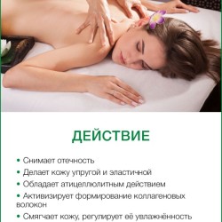 Масло массажное Расслабляющее (110 мл)