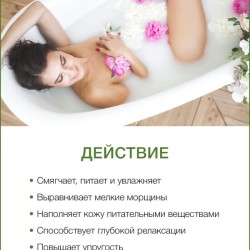 Молочная ванна Лотос (700 мл)