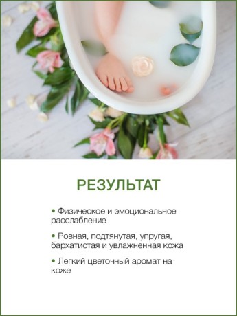 Молочная ванна Лотос (700 мл)