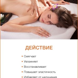 Масло массажное регенерирующее Папайя (110 мл)