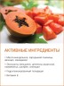 Масло массажное регенерирующее Папайя (260 мл)