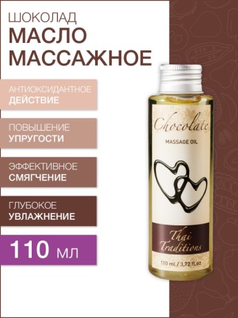 Масло массажное стимулирующее Шоколад (110 мл)