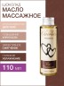 Масло массажное стимулирующее Шоколад (110 мл)