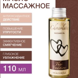 Масло массажное стимулирующее Шоколад (110 мл)