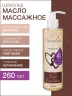 Масло массажное стимулирующее Шоколад (260 мл)