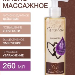 Масло массажное стимулирующее Шоколад (260 мл)