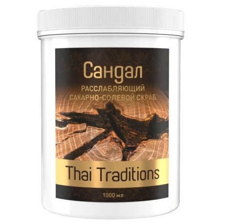 Сахарно-солевой скраб для тела расслабляющий Сандал (1000 мл)