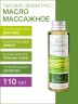 Масло массажное тонизирующее Тайский Лемонграсс (110 мл)