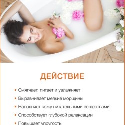 Молочная ванна Папайя (700 мл)