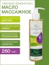 Масло массажное тонизирующее Тайский Лемонграсс (260 мл)