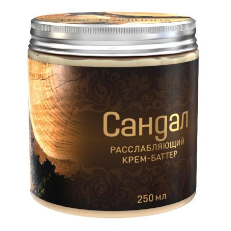 Крем-баттер для тела расслабляющий Сандал (250 мл)